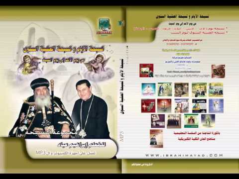 تسبحة الأيام وتسبحة العشية السنوي تسبحة يوم الأربعاء إبصالية يوم الأربعاء 