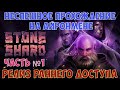 🐻Stoneshard🔊 Релиз раннего доступа. Прохождение на айронмене. Часть №1