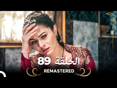  حريم السلطان الحلقة 89