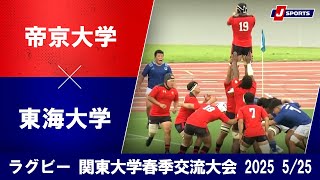 東海大学 ラグビー部 | チーム紹介 | 大学ラグビー | J SPORTS