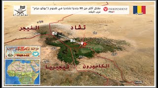 بحيرة تشاد (بالفرنسية Lac Tchad)  ..... جفاف 95 % من حجم اكبر بحيرة عذبة فى افريقبا والسادسة عالميا