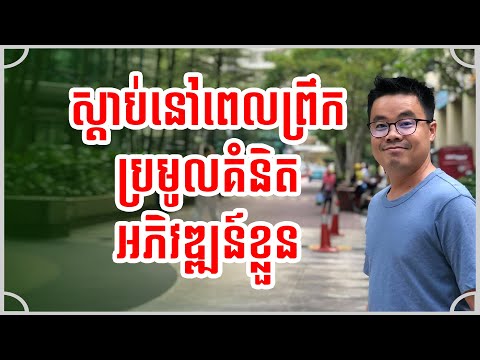 គ្រប់គ្រងលុយដោយវៃឆ្លាត តិចនិចធ្វេីឲ្យអ្នកក្លាហាន គ្រាន់តែនិយាយប្រាប់គេក៏គេចង់ដាក់ទុនជាមួយដែរ