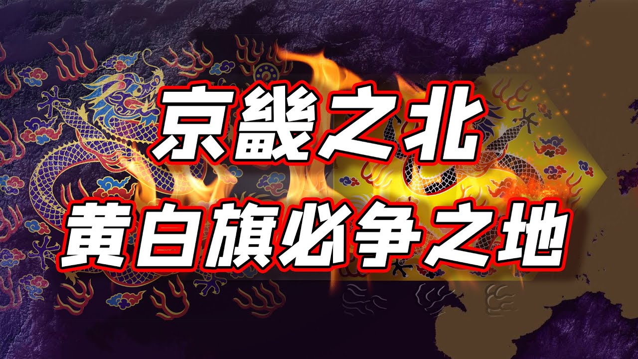 鳌拜与苏克萨哈决裂，谁是最后的黄雀？