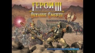 Герой Меча и Магии 3 HOTA Сценарий Ray of Light