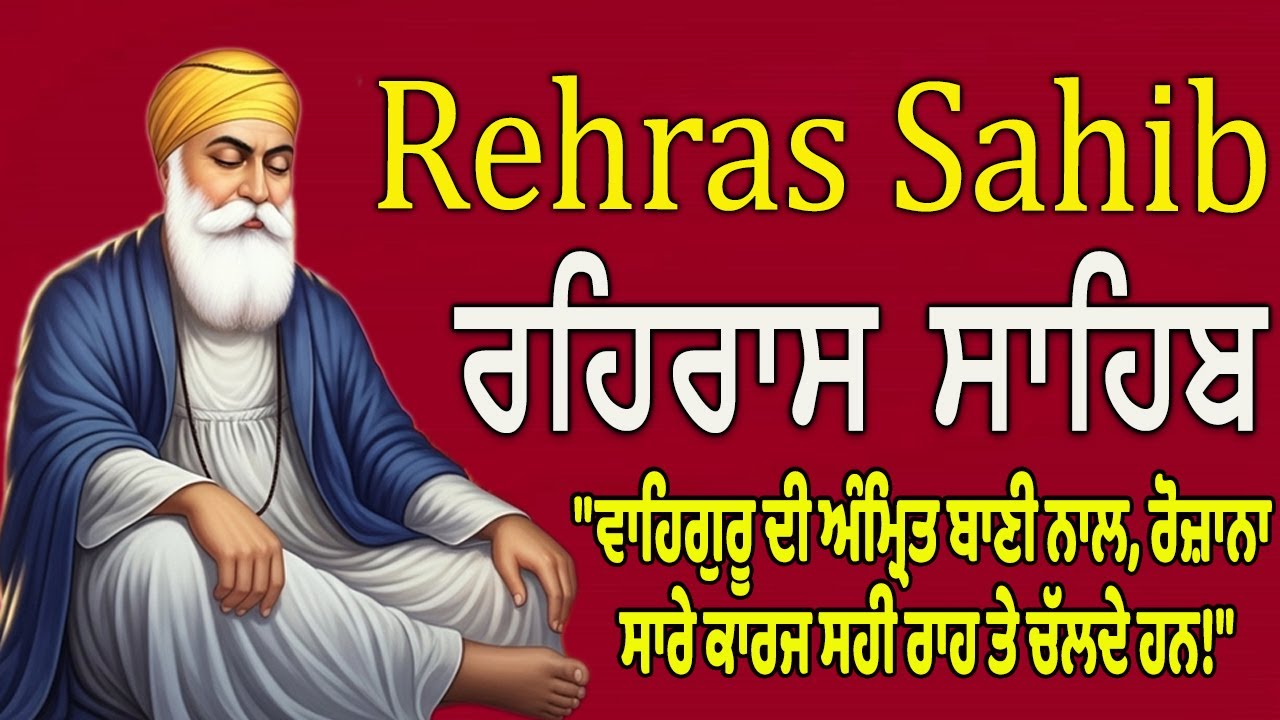 Rehras Sahib Ji | Evening Prayer Nitnem | Bhai Gurbaj Singh Ji |Calm& Devotional Gurbani#rehrassahib