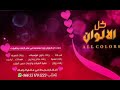 شيلات 2019 شيلة الفرح ذا الليل والله فرحتين باسم علي للطلب 0551701223 00966551701223 