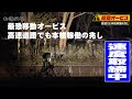 移動オービス速度取締り!ヤバっ高速道路の電光掲示板に本気の兆しが現れた 光る瞬間を目撃
