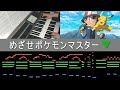 めざせポケモンマスター エレクトーン演奏 Mp3