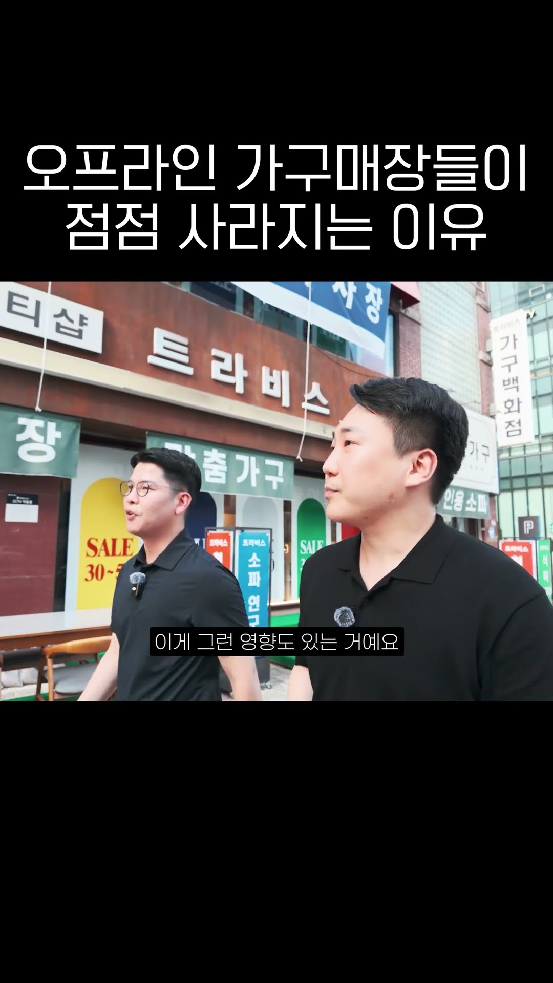 오프라인 가구매장들이 점점 사라지는 이유