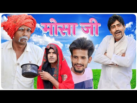 मौसा जी || Fun Series || Fun Series Comedy Video