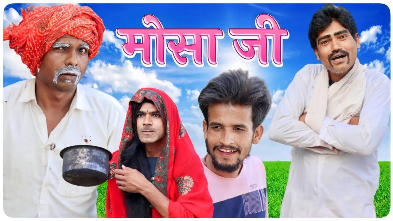 मौसा जी || Fun Series || Fun Series Comedy Video