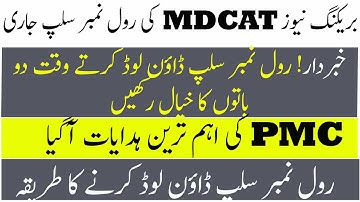 BREAKING NEWS!  MDCAT 2021 Roll No Slips Issue MDCAT 2021 Date MDCAT 2021 latest News