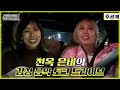 (Eng sub) [환불원정대 후공개 - 후불원정대] 천옥 은비의 감성 음악 토크 드라이브! (Hangout with Yoo - refund sisters)