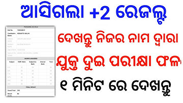 CHSE +2 result odisha science result today how to see +2 result odisha