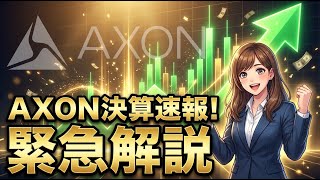 【決算速報】AXON 25年Q4決算！市場予想を完全粉砕、株価10%急騰の裏にあるAI戦略とは？