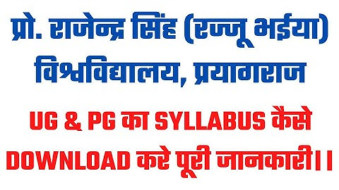 Rajju Bhaiya Uni. Ug & Pg Syllabus kaise download kare full detail| Syllabus2024-25| #prsuuniversity
