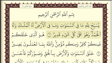 اسلام صبحي سورة التغابن مكتوبة بخط جميل وواضح بجودة عالية