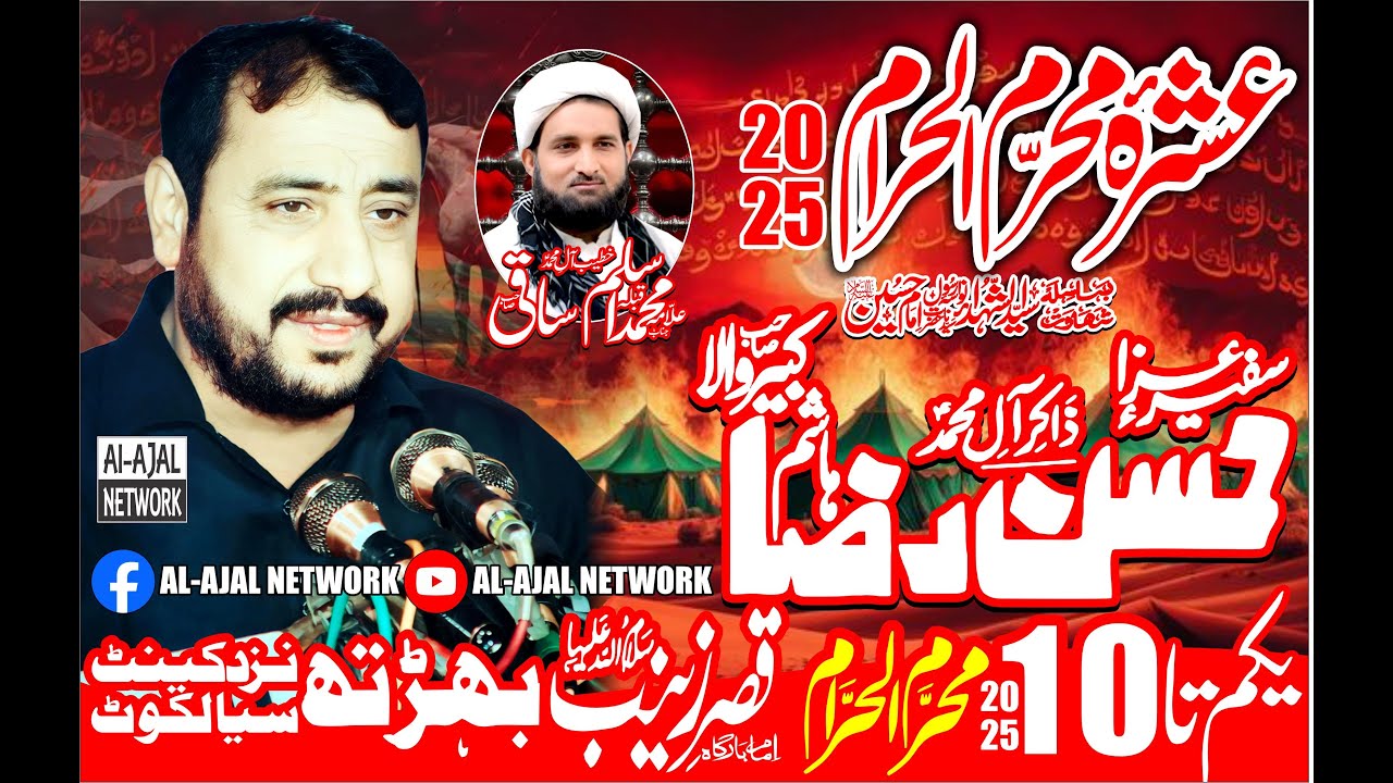 🔴Live Ashra Muharram | 09 Muharram 2025 | Imam Bargah Qasr e Zainab sa Bharth Cantt Sialkot