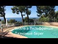 Лазурный берег Франции - вилла в Вильфранше