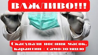 У Польщі скасували носіння масок, карантин і самоізоляцію! #польща, #україна, #біженці