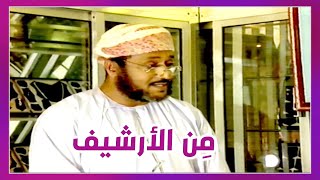 لقاءات مع تجار السوق المركزي بصلالة عام ١٩٩٣  | من الأرشيف