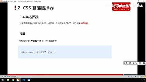 黑马Pink前端HTML+CSS教程：P67   07 类选择器