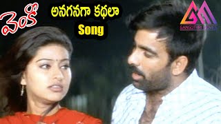 Venky Movie || Anaganaga Kadhala Video Song || Ravi Teja || Sneha