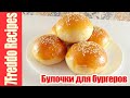 Эти булочки для бургеров получаются лучше покупных! Рецепт идеального теста - Лайфхаки в готовке