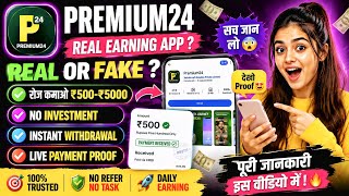 Premium24 App Real or fake || Premium24 App Review || Premium24 Withdrawal Proof || Premium24 screenshot 5