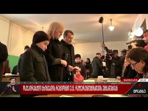 ოკუპირებული ცხინვალის რეგიონში ე.წ რეფერენდუმისთვის ემზადებიან