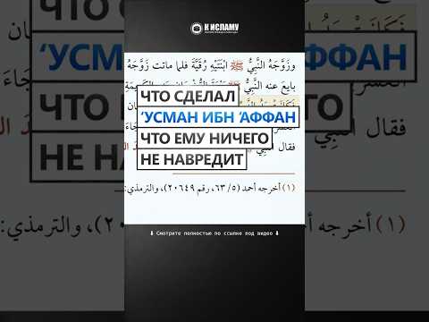Что такого сделал 'Усман, что ему ничего не навредит после этого? #Shorts Ринат Абу Мухаммад