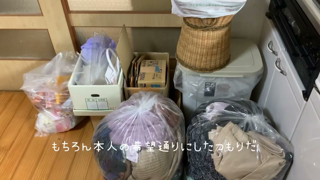 実家の片付けに通う毎日です YouTube 実家の片付けに通う毎日です YouTube