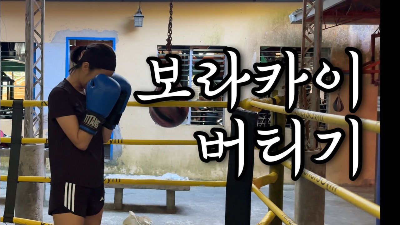 🇵🇭보라카이vlog l 중요한건 낭만, 그래서 오늘도 잘 살아가