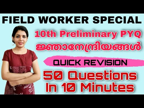 ജ്ഞാനേന്ദ്രിയങ്ങൾ||10th preliminary pyq||quick revision||tips ||sruthy&rsquo;s learning square