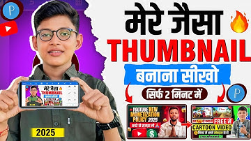 Thumbnail kaise banaen | youtube thumbnail kaise banaye | @ManojDey jaisa thumbnail kaise banaye
