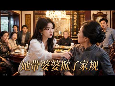 完結📌嫁進奇葩家庭見婆婆吃剩菜！霸氣兒媳直接給婆婆開私房菜館，老頑固餓慘悔悟求上桌！#爽劇 #打臉 #逆襲 #家庭倫理 #大女主
