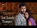 Angaar 1st look teaser  om  jolly  angaar bengali movie 2016