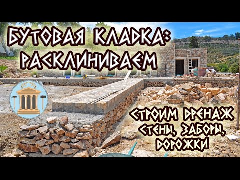 Video: Përdorimi I Gurëve Në Arkitekturën E Peizazhit