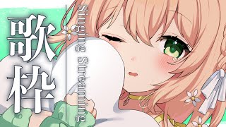 【 #歌枠 / KARAOKE 】私を見つけて欲しい🌼お昼にピッタリな配信🌼【Vtuber / #のりまきゆずゆ 】