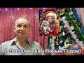 С Новым Годом, друзья! С Новым Счастьем!