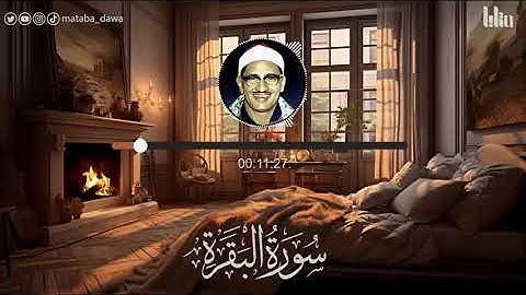 سورة البقرة بجودة عالية | الشيخ محمد صديق المنشاوي | ( بدون إعلانات ) | Surah Al-baqarah