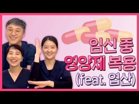 산부인과 의사쌤들이 먹었던 영양제는?  (광고아님!) #여성건강채널_넘버원