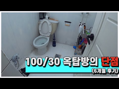 33세 세계 여행자의 노량진 고시촌 옥탑방 6개월 찐 후기 〔단점 편〕