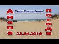 Анапа. Погода. 23.04.2018 ШТОРМ под солнцем. На пляже Venera resort