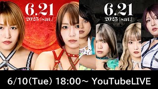 【6/10(火)18:00~】６・２１『STARDOM THE CONVERSION』国立代々木競技場第二体育館記者会見【生配信】
