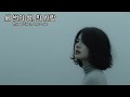 DLEJ 세 번의 생 한 사람 Soft Version 시간을 넘어 다시 만난 사랑 Three Lives One Love A Love Beyond Time 