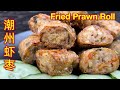          fried prawn roll