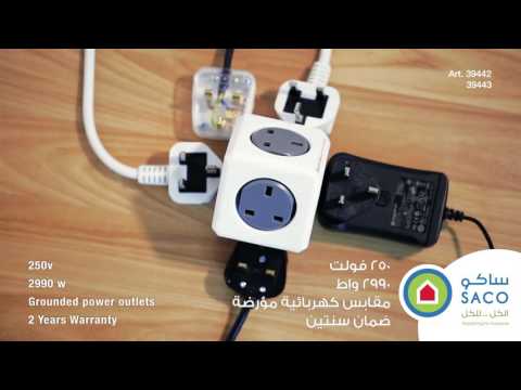 محول ٥ مقابس سمارت كيوب متوفر في ساكو