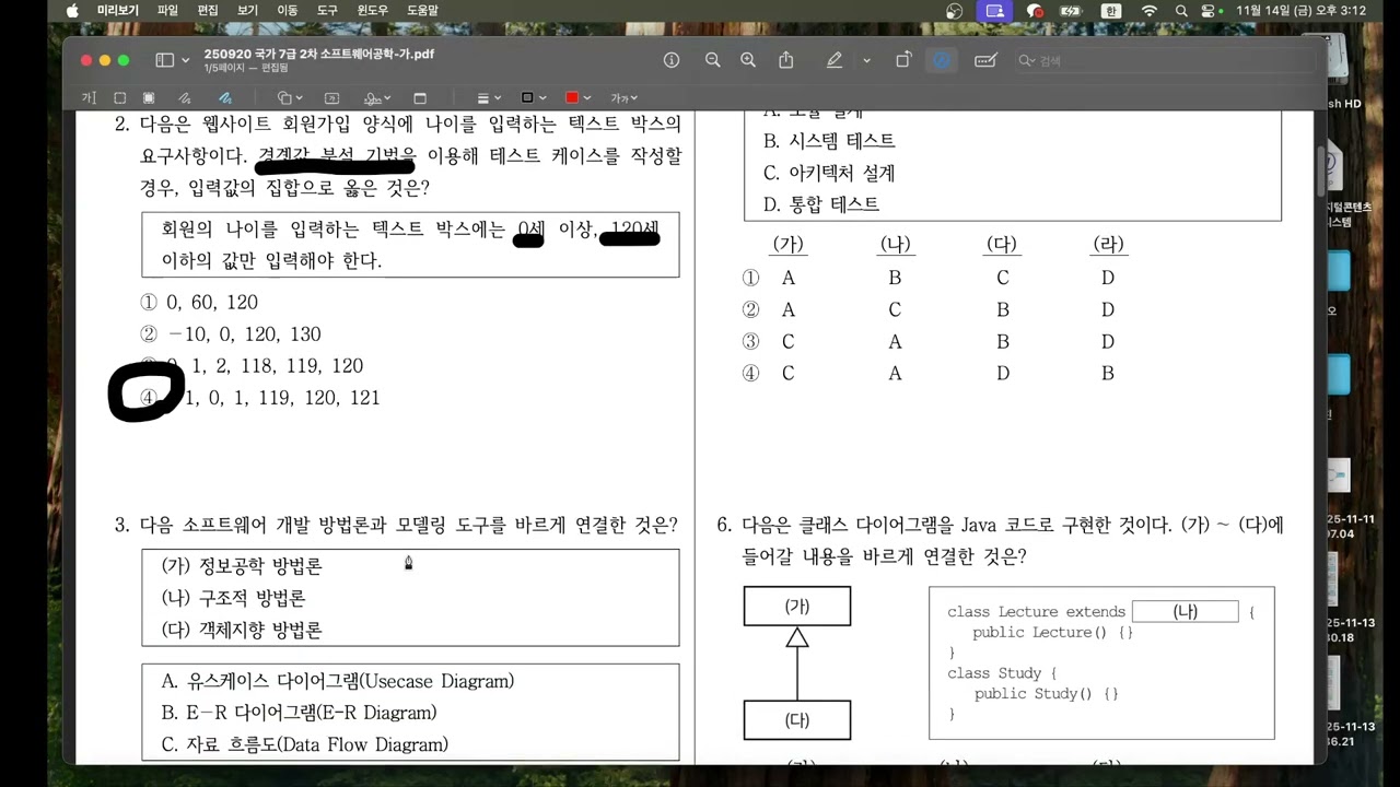2025 공무원 시험 해설 강의(1)