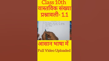 Class 10th Math Chapter 1 | #maths #class10th#shorts